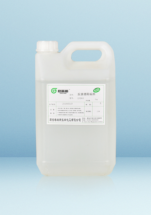 GN964反滲透膜阻垢劑