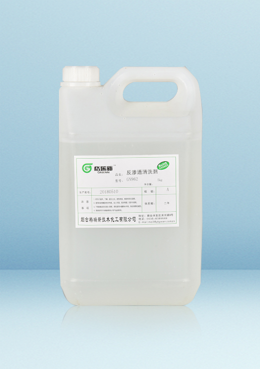 GN962反滲透膜清洗劑